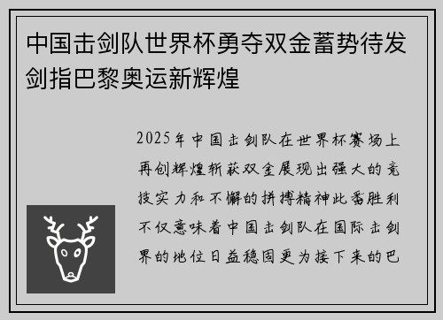 中国击剑队世界杯勇夺双金蓄势待发剑指巴黎奥运新辉煌